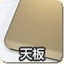 天板サンプル
